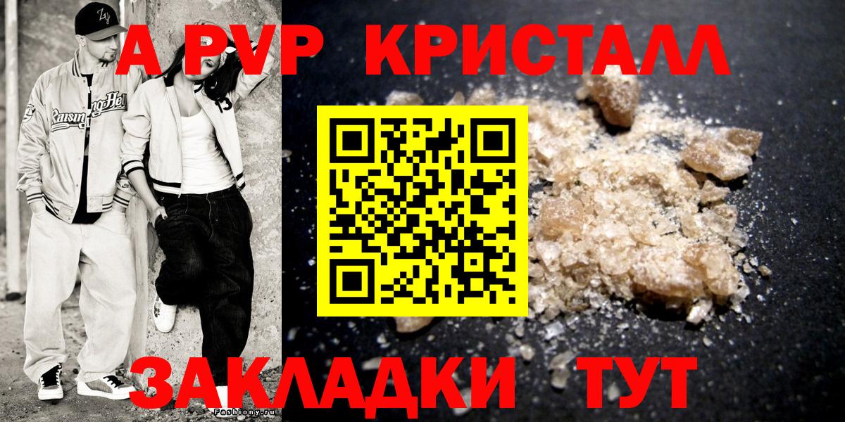 APVP  A-PVP кристаллы  Альфа ПВП Crystall  Воронеж  Вход с VPN  А ПВП кристаллы 