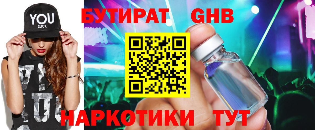 Бутират бутик  БУТИРАТ  Воронеж 