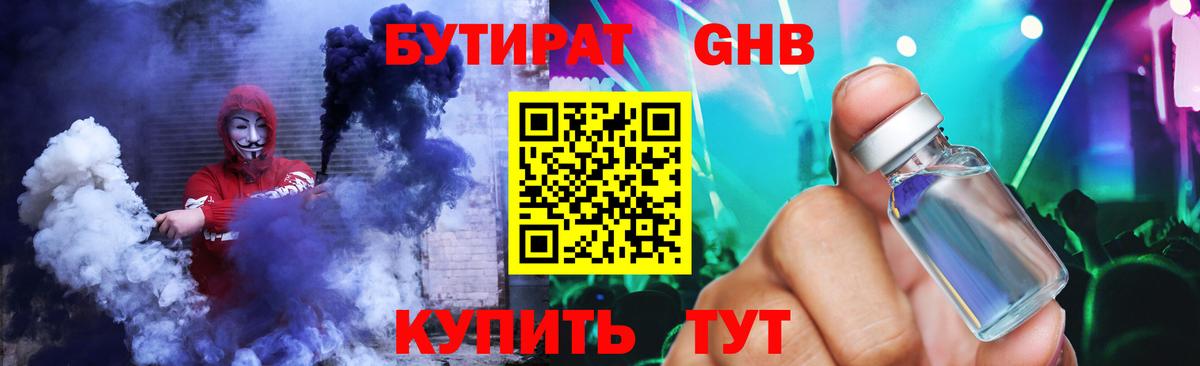 БУТИРАТ BDO Воронеж