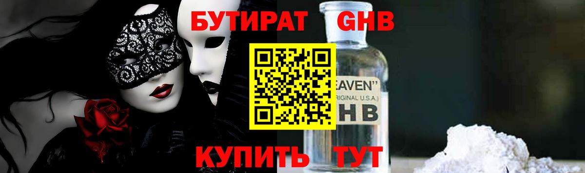 Бутират бутик  Бутират  Воронеж  Вход с VPN 