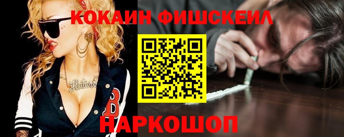 COCAIN Columbia  Воронеж  Кокаин Fish Scale 