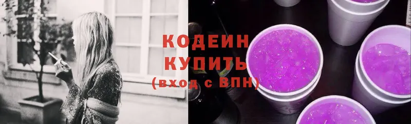 Кодеин напиток Lean (лин)  Воронеж 