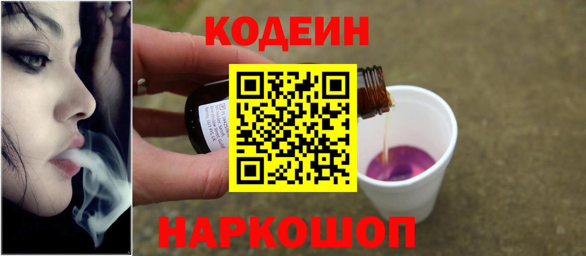 Кодеиновый сироп Lean напиток Lean (лин) Воронеж