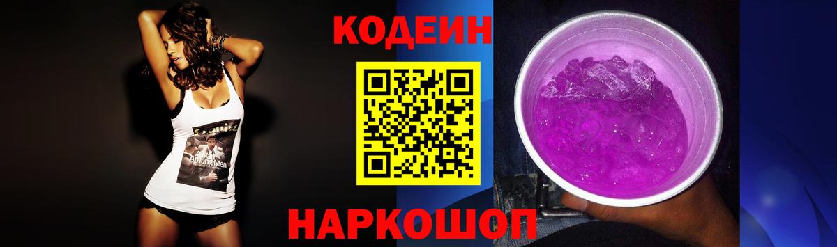 Кодеиновый сироп Lean Purple Drank  Кодеиновый сироп Lean Purple Drank  Воронеж 