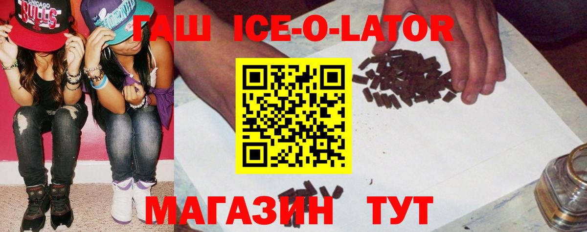Гашиш хэш  ГАШ ice o lator  Воронеж 