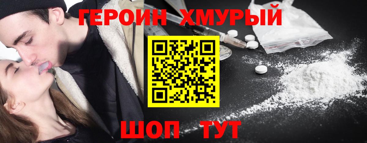 Героин белый Воронеж