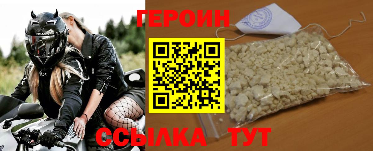 ГЕРОИН белый Воронеж