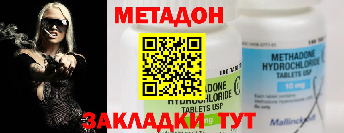 Воронеж  МЕТАДОН кристалл  Вход с VPN  МЕТАДОН VHQ 